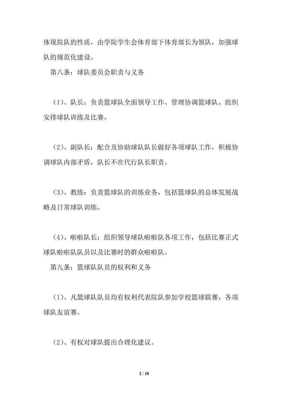 九游娱乐入口-关于中国青少年篮球训练体系逐步走向制度化、专业化的信息