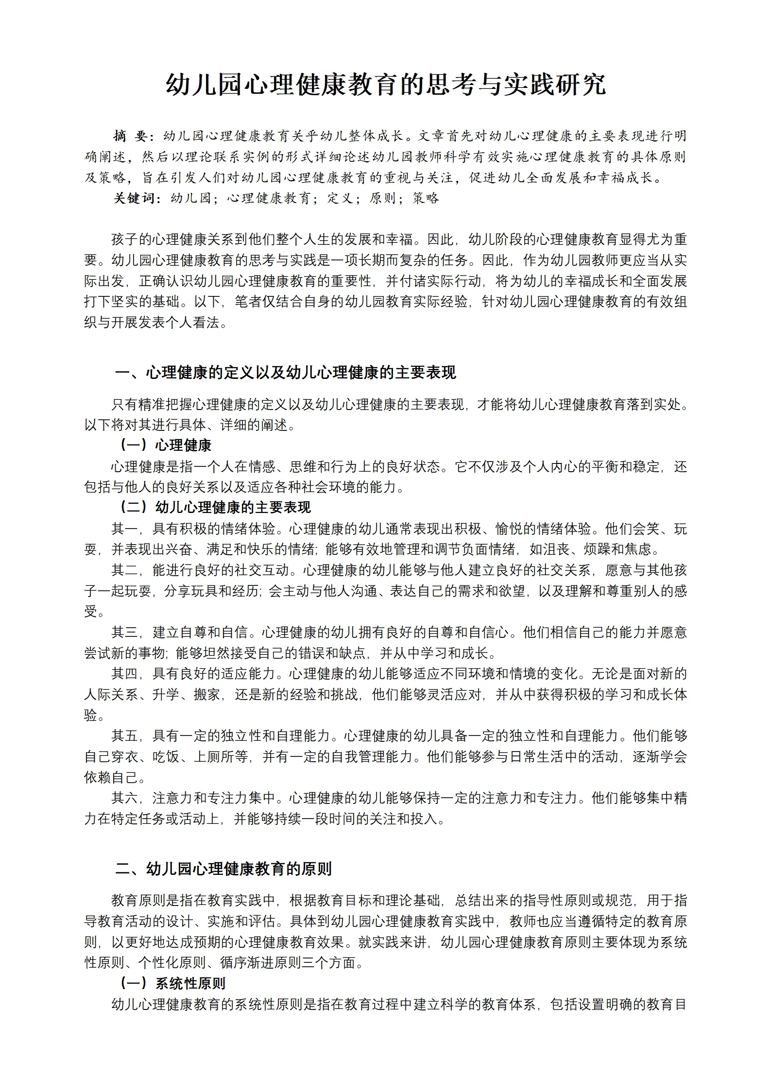 Nine Gaming-包含心理战：心理准备在比赛中的关键作用的词条