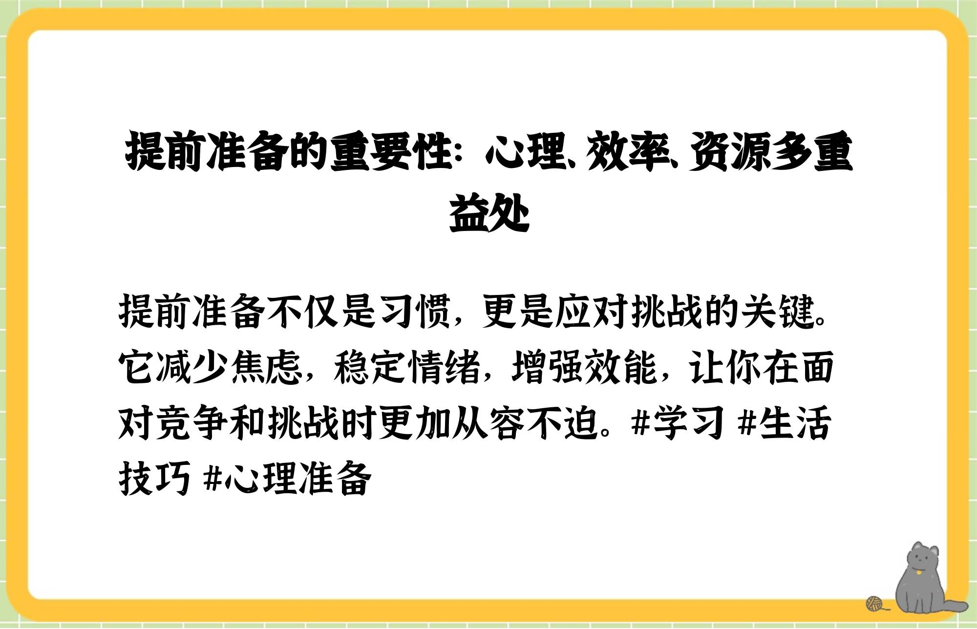 包含心理战：心理准备在比赛中的关键作用的词条